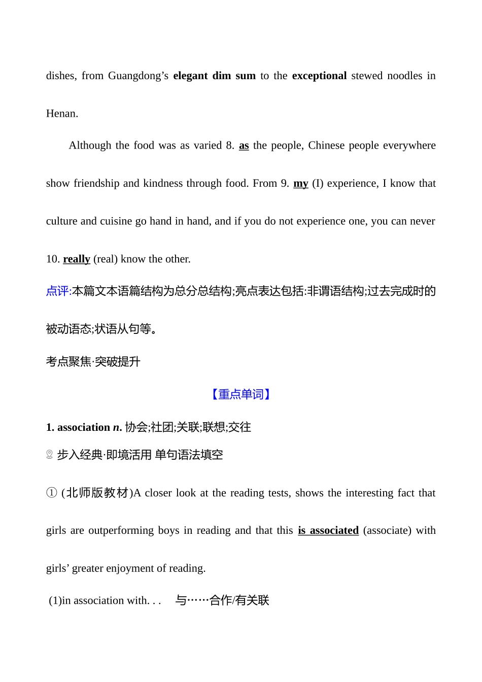 选择性必修第二册Unit3FoodandCulture.docx_第2页