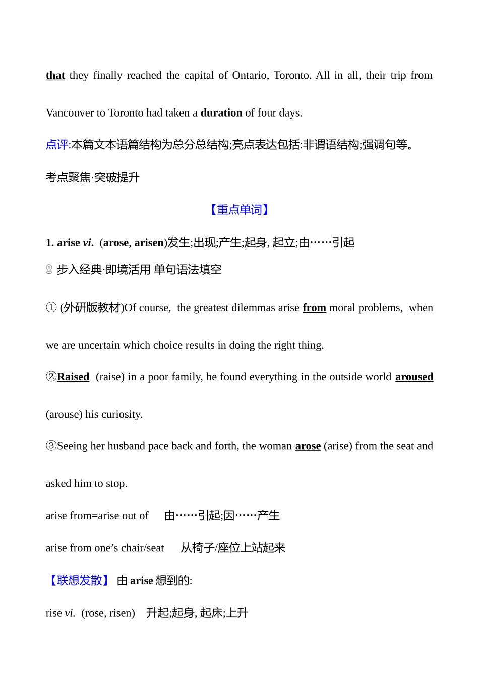 选择性必修第二册Unit4JourneyAcrossaVastLand.docx_第2页