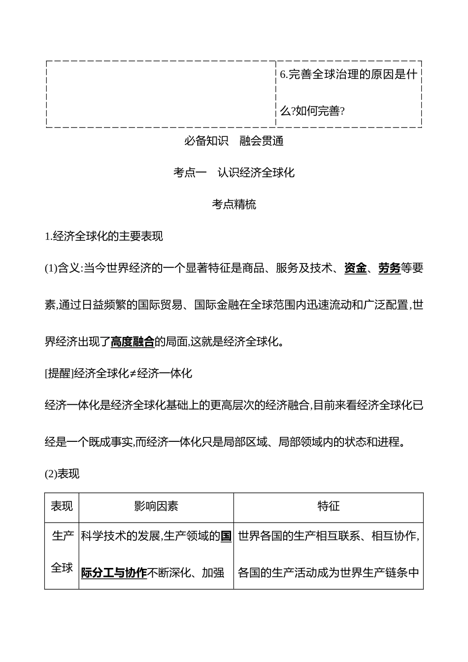 选择性必修第三单元第29讲走进经济全球化.docx_第2页