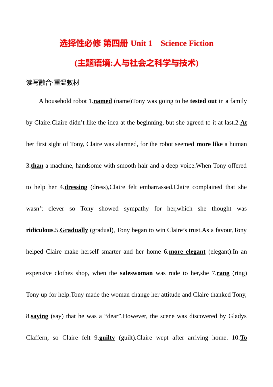 选择性必修第四册UnitScienceFiction.docx_第1页