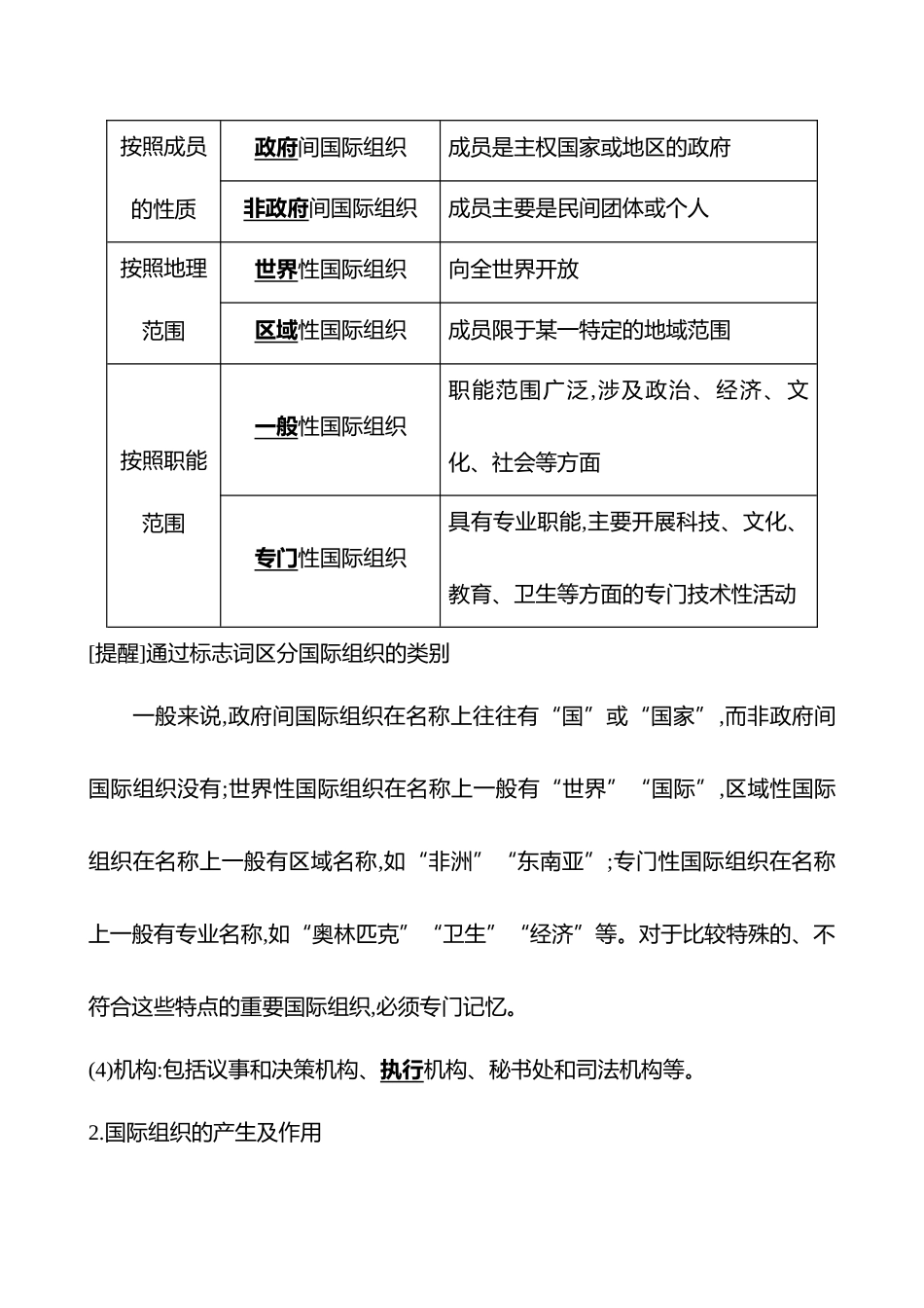 选择性必修第四单元第3讲国际组织.docx_第3页