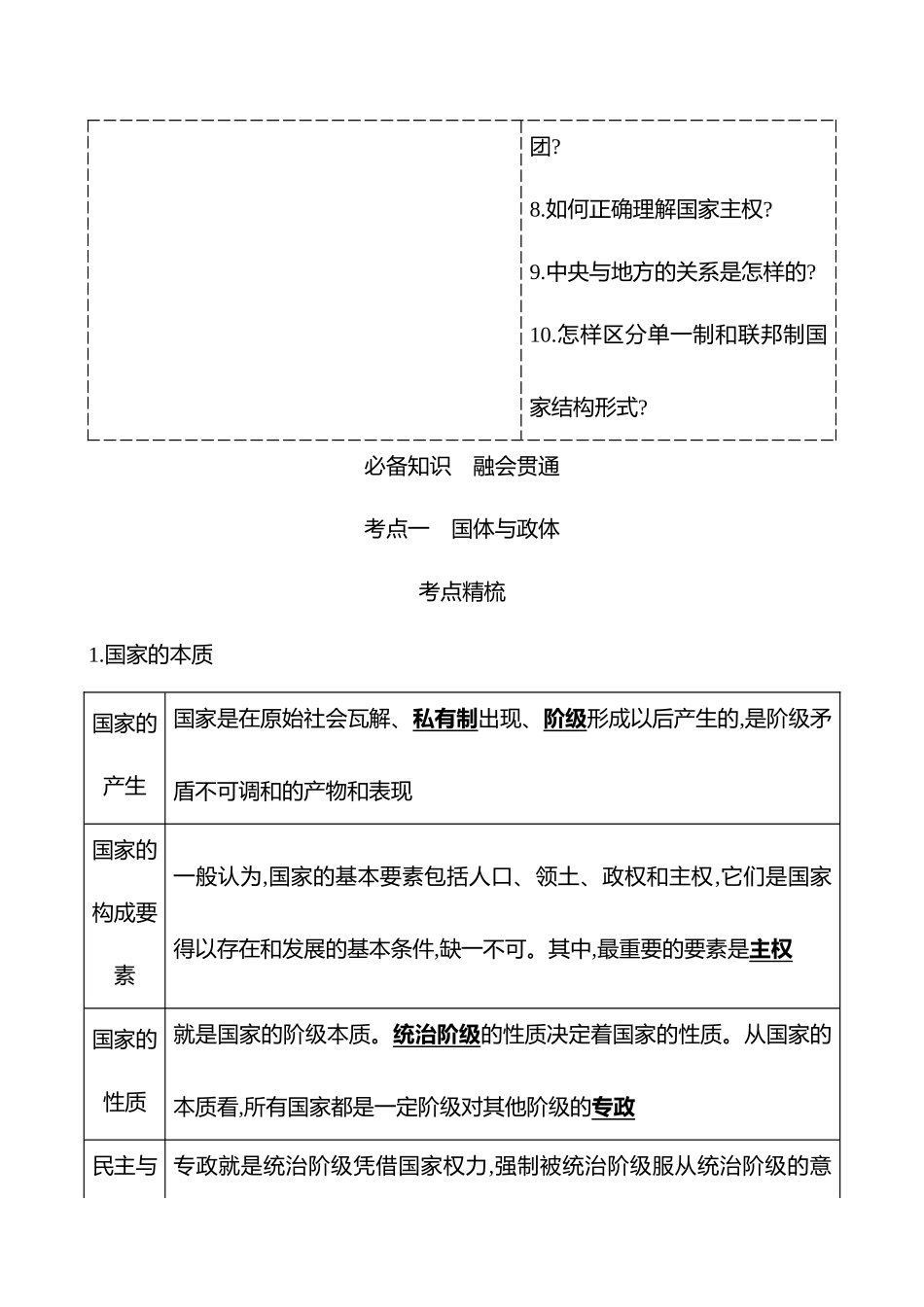 选择性必修第一单元第26讲各具特色的国家(含综合探究).docx_第2页