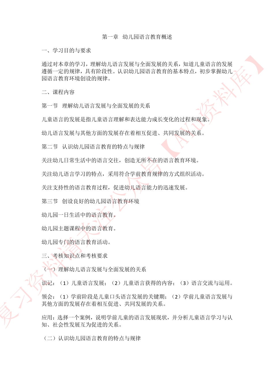 学前儿童语言教育.pdf_第1页