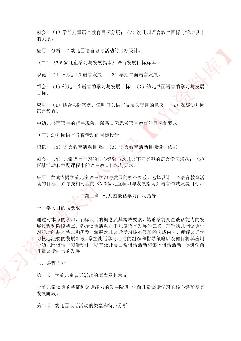 学前儿童语言教育.pdf_第3页