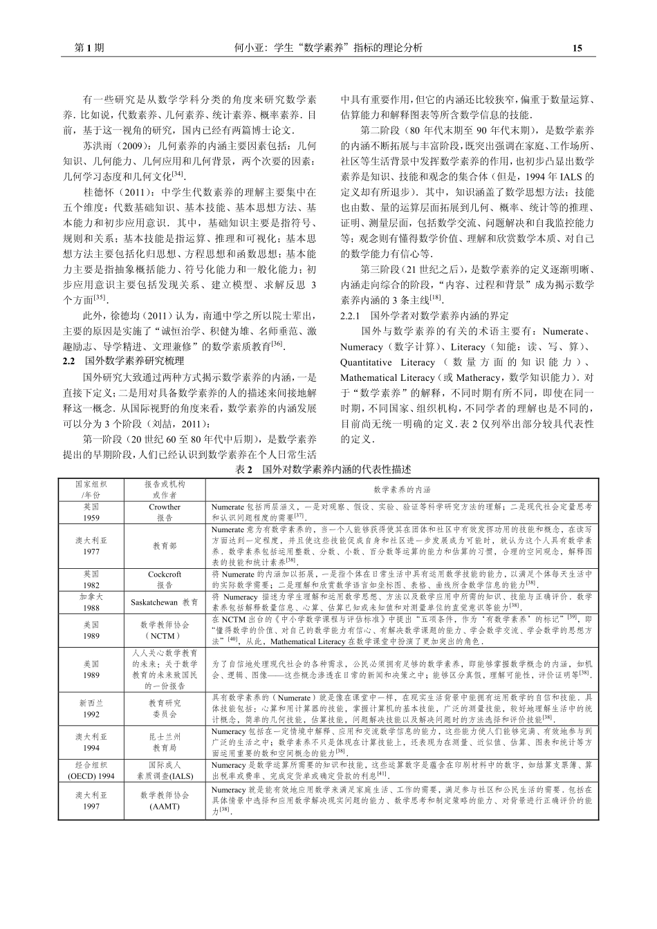 学生_数学素养_指标的理论分析_何小亚.pdf_第3页