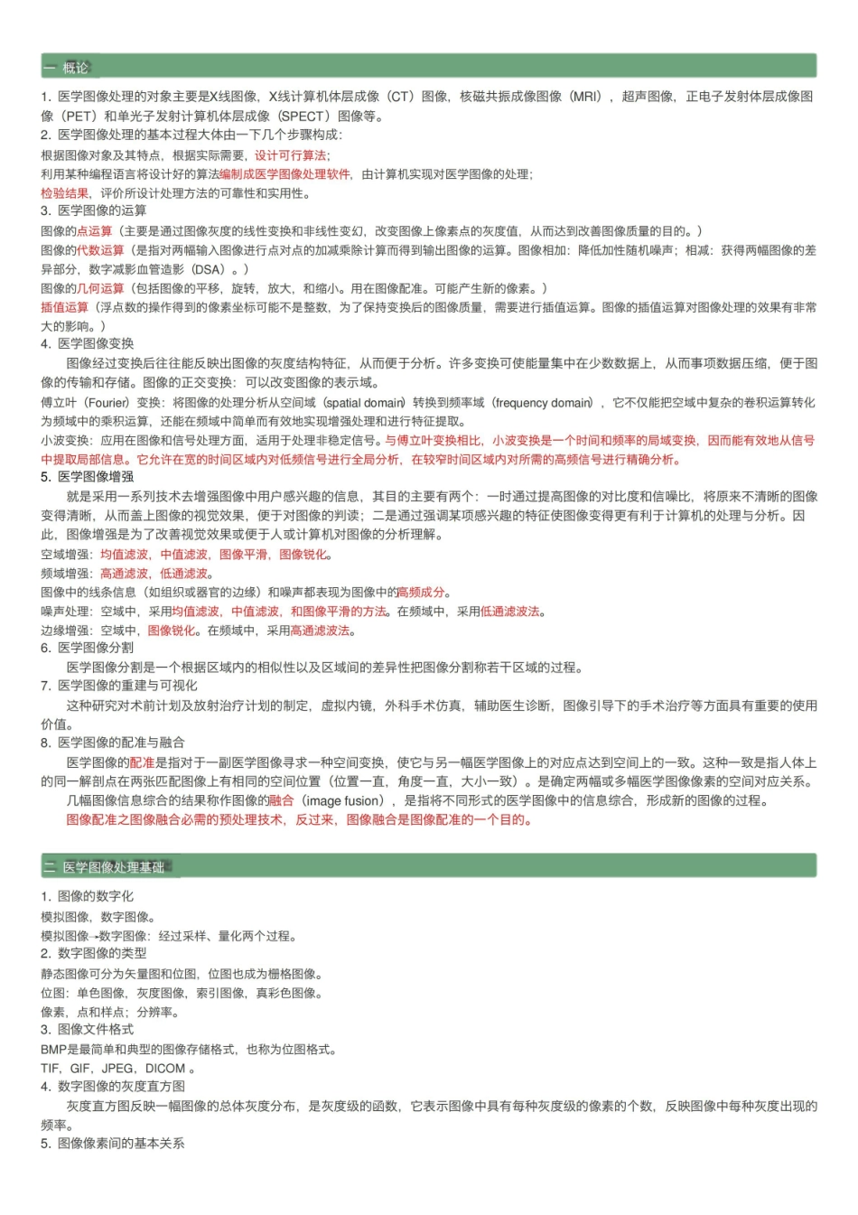 学习笔记1--概论、医学图像处理基础.pdf_第1页