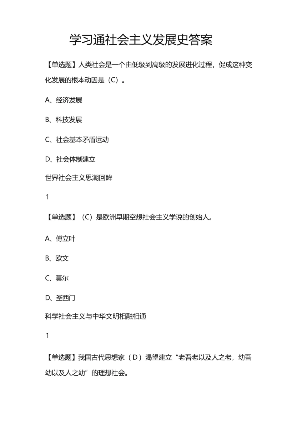 学习通社会主义发展史答案.pdf_第1页