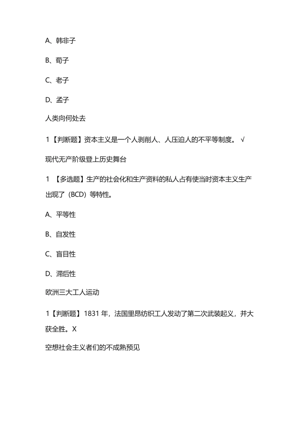 学习通社会主义发展史答案.pdf_第2页