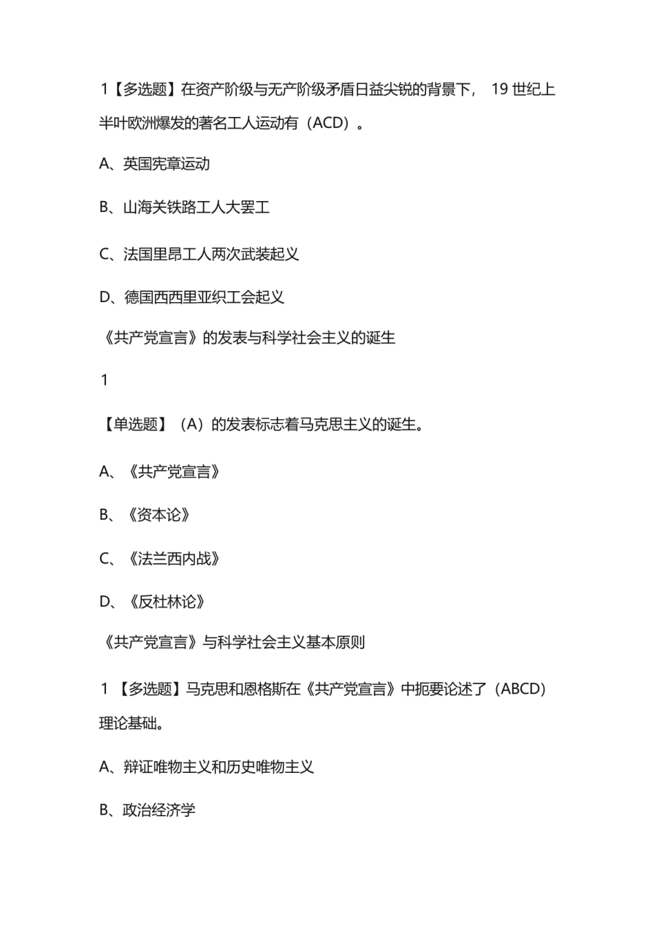 学习通社会主义发展史答案.pdf_第3页