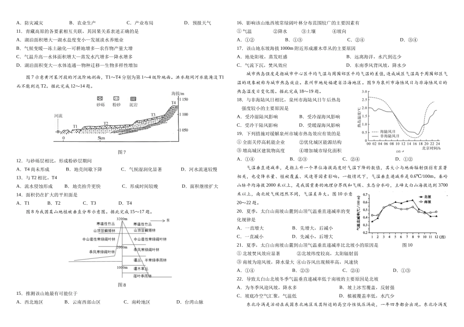 学校2024—2025学年度高三上学期期中考试地理试题.docx_第2页