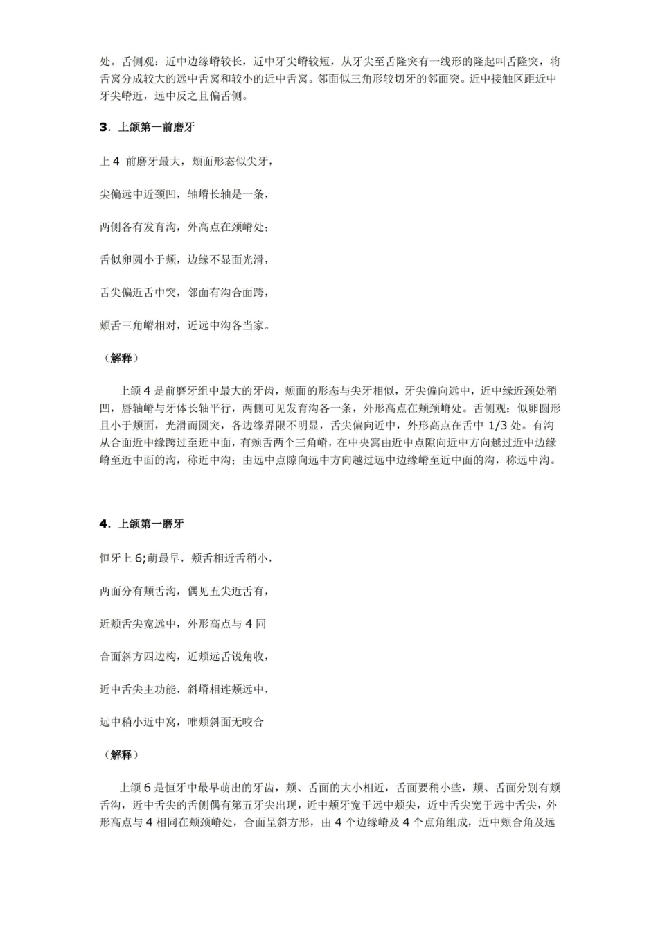 牙体形态学口诀.pdf_第2页