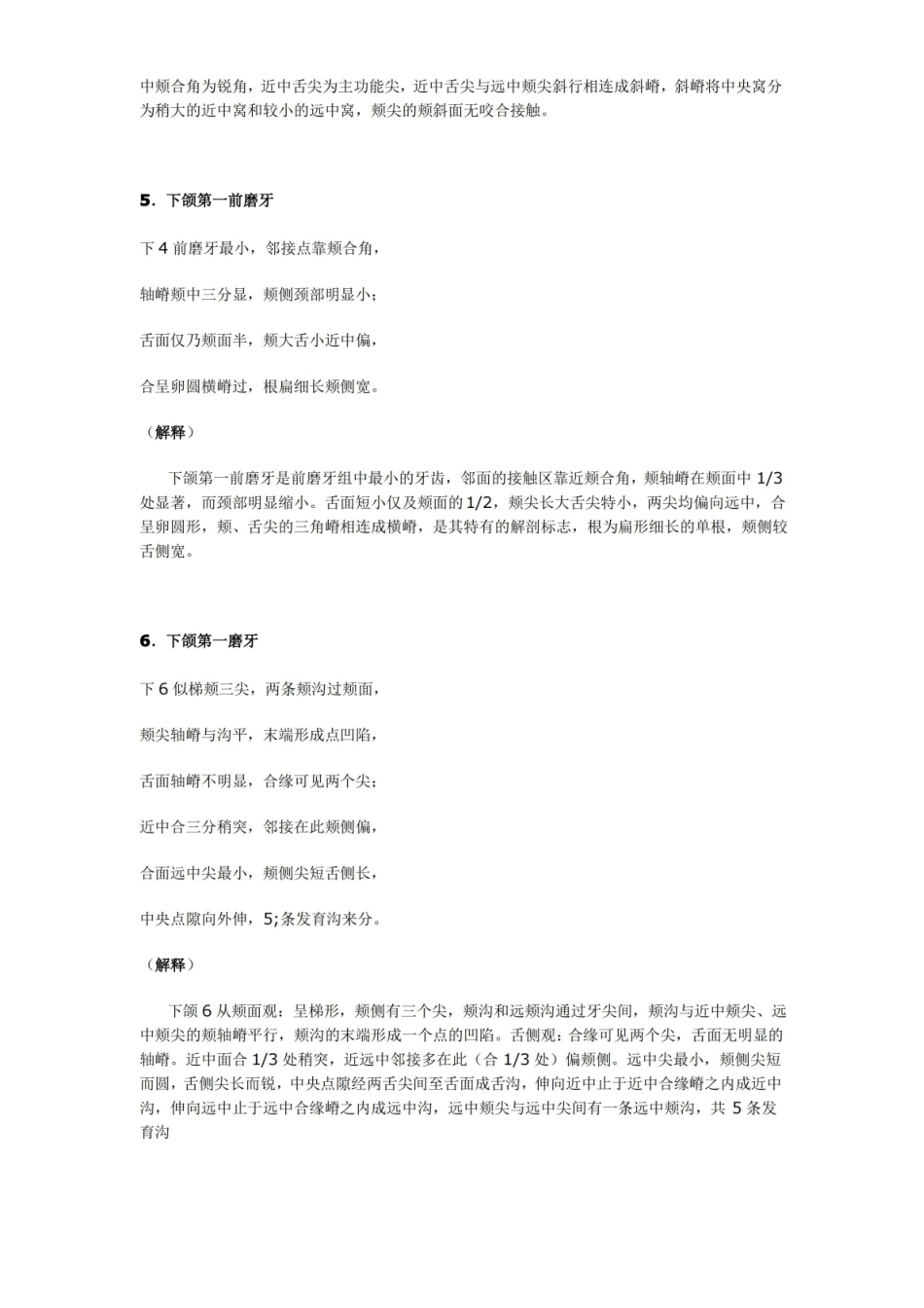 牙体形态学口诀.pdf_第3页