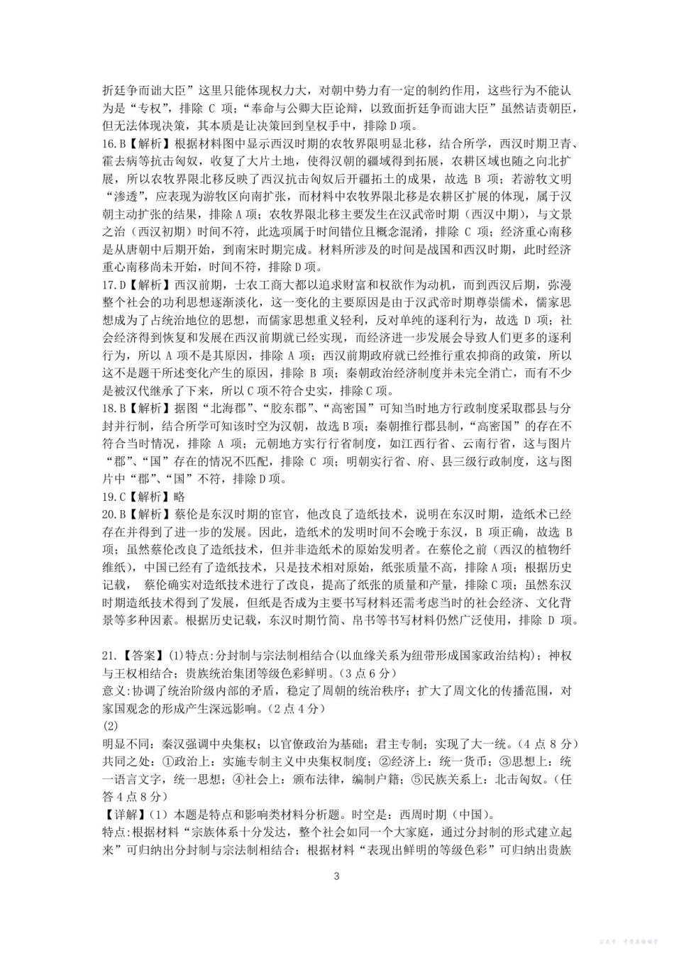 雅礼中学2025年下学期第一次质量检测试卷高一历史(学生详解).pdf_第3页