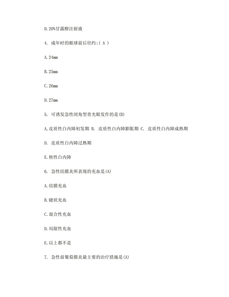 眼科护理试题.pdf_第2页