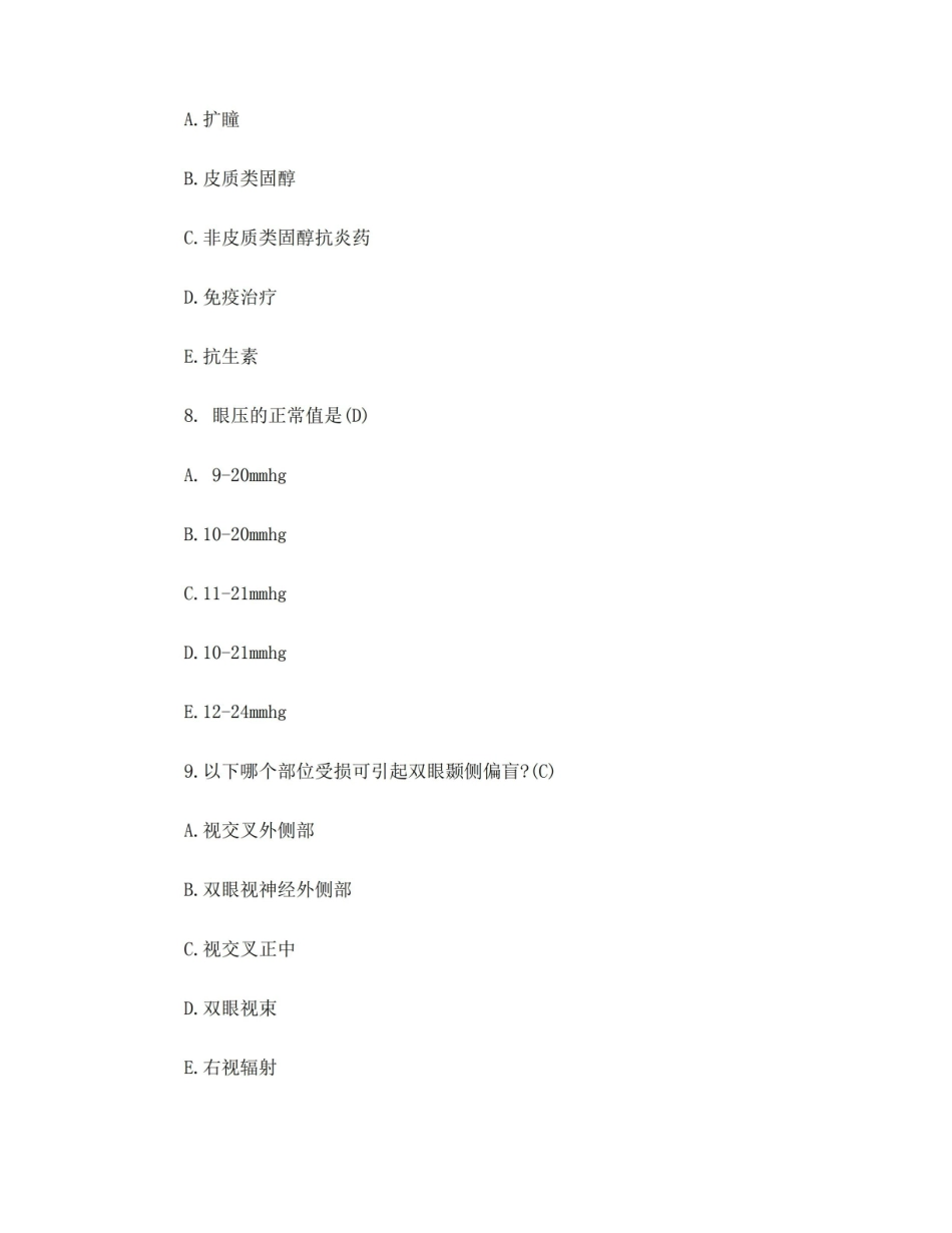 眼科护理试题.pdf_第3页