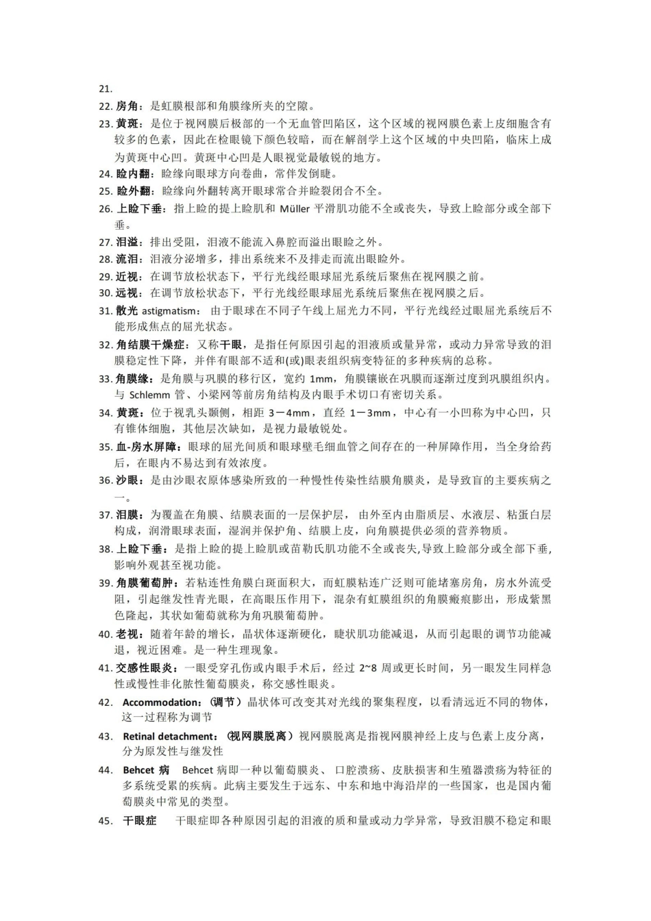眼科学考试重点总结-名解.pdf_第2页