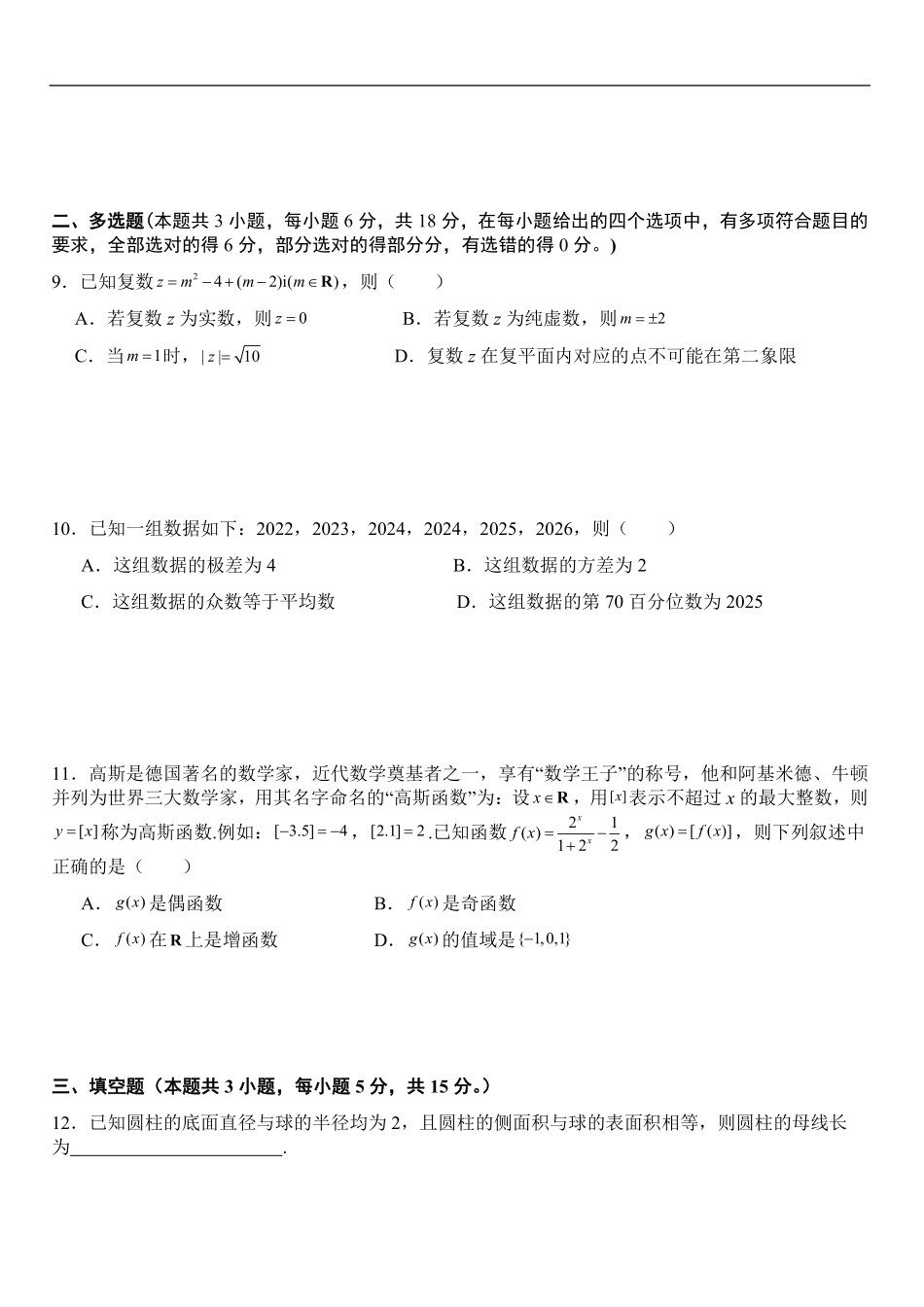 阳江三中2025--2026学年度第一学期高二9月开学考试数学试题2025.9.12.pdf_第3页
