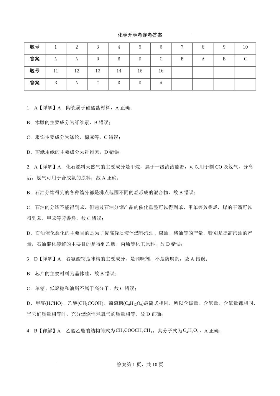 阳江三中2025--2026学年度第一学期开学考试化学试卷答案.pdf_第1页