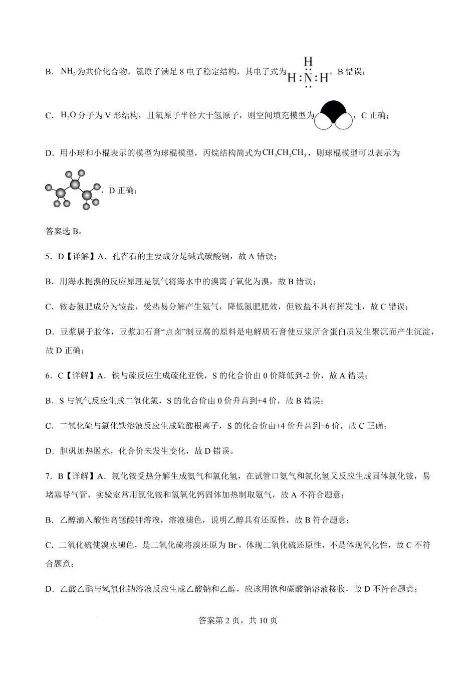 阳江三中2025--2026学年度第一学期开学考试化学试卷答案.pdf_第2页