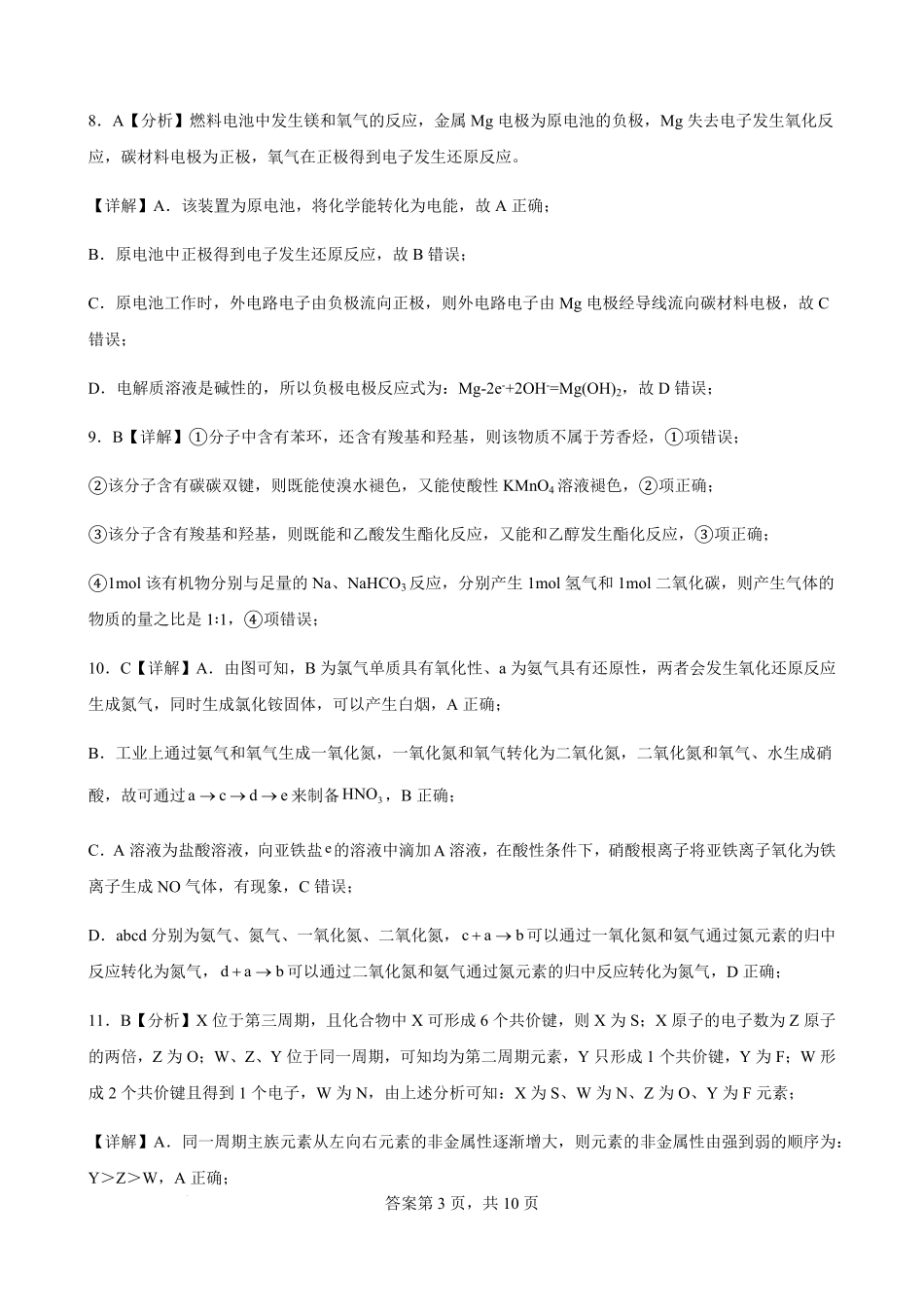 阳江三中2025--2026学年度第一学期开学考试化学试卷答案.pdf_第3页
