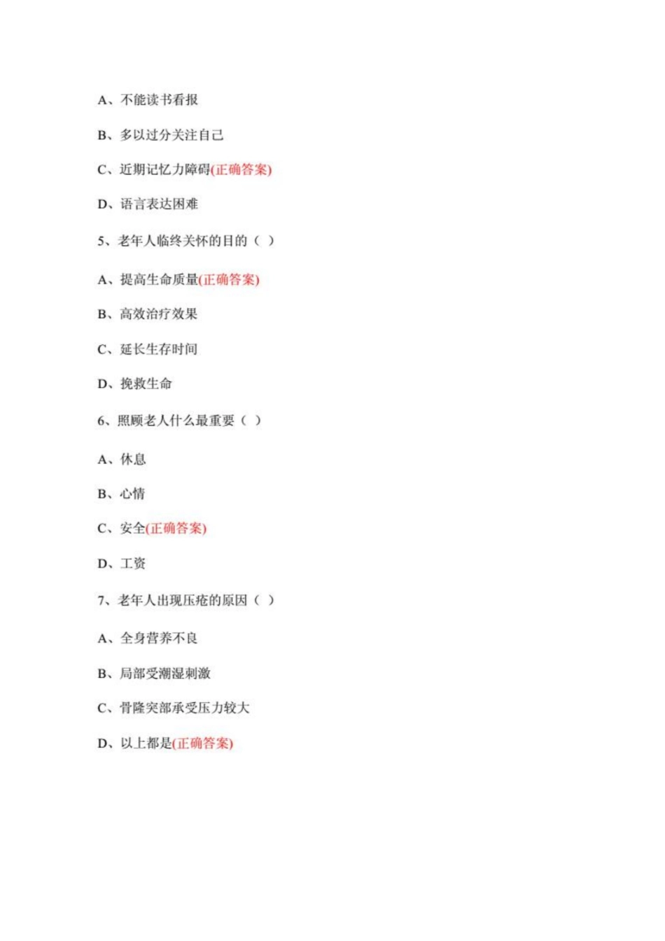 养老护理专业试题.pdf_第2页