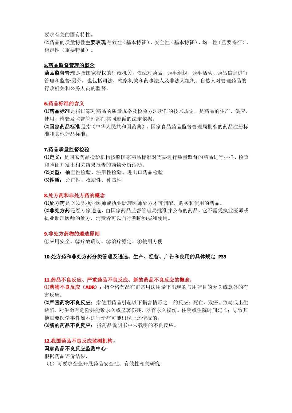 药事管理学知识点整理.pdf_第3页