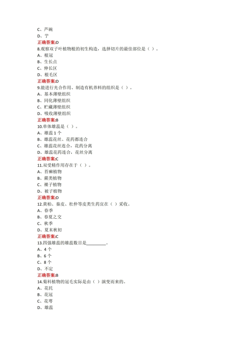 药用植物学期末考试复习题及参考答案.pdf_第2页