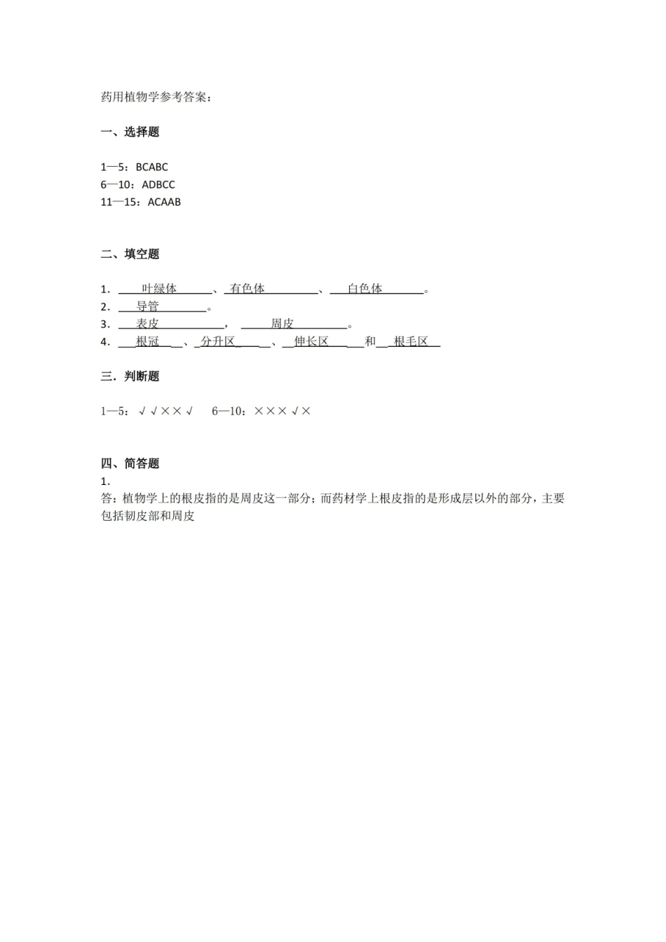 药用植物学期末考试试卷附答案.pdf_第3页