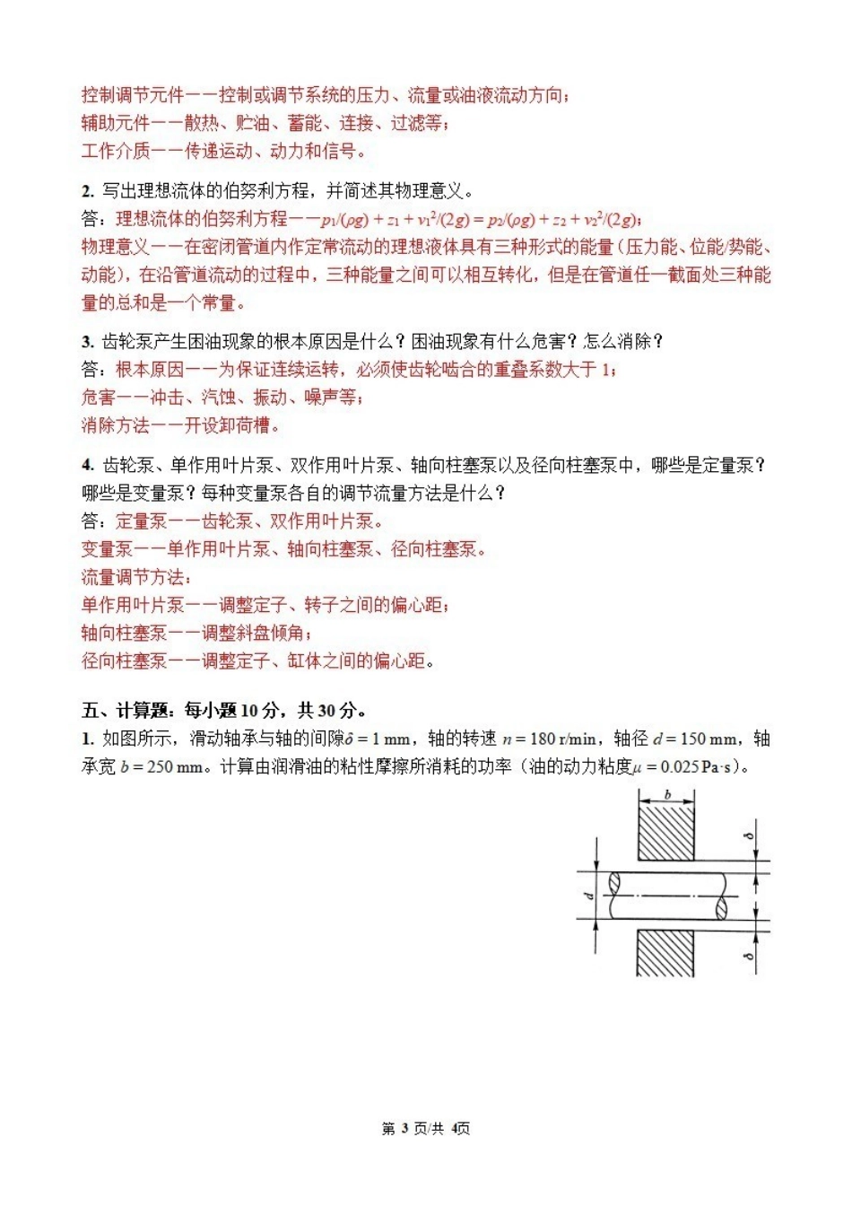 液压传动期末考试卷(含答案).pdf_第3页