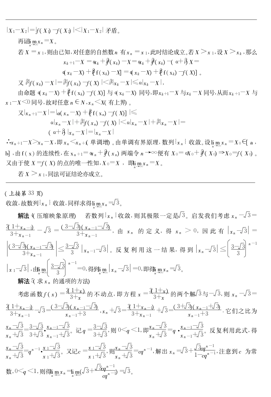 一道极限题的多种解法_胡付高.pdf_第2页