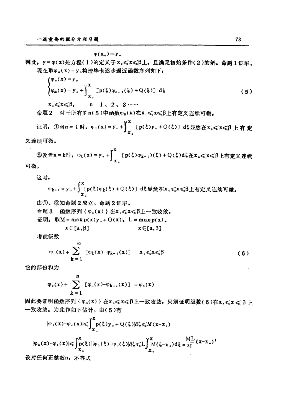 一道重要的微分方程习题.pdf_第2页