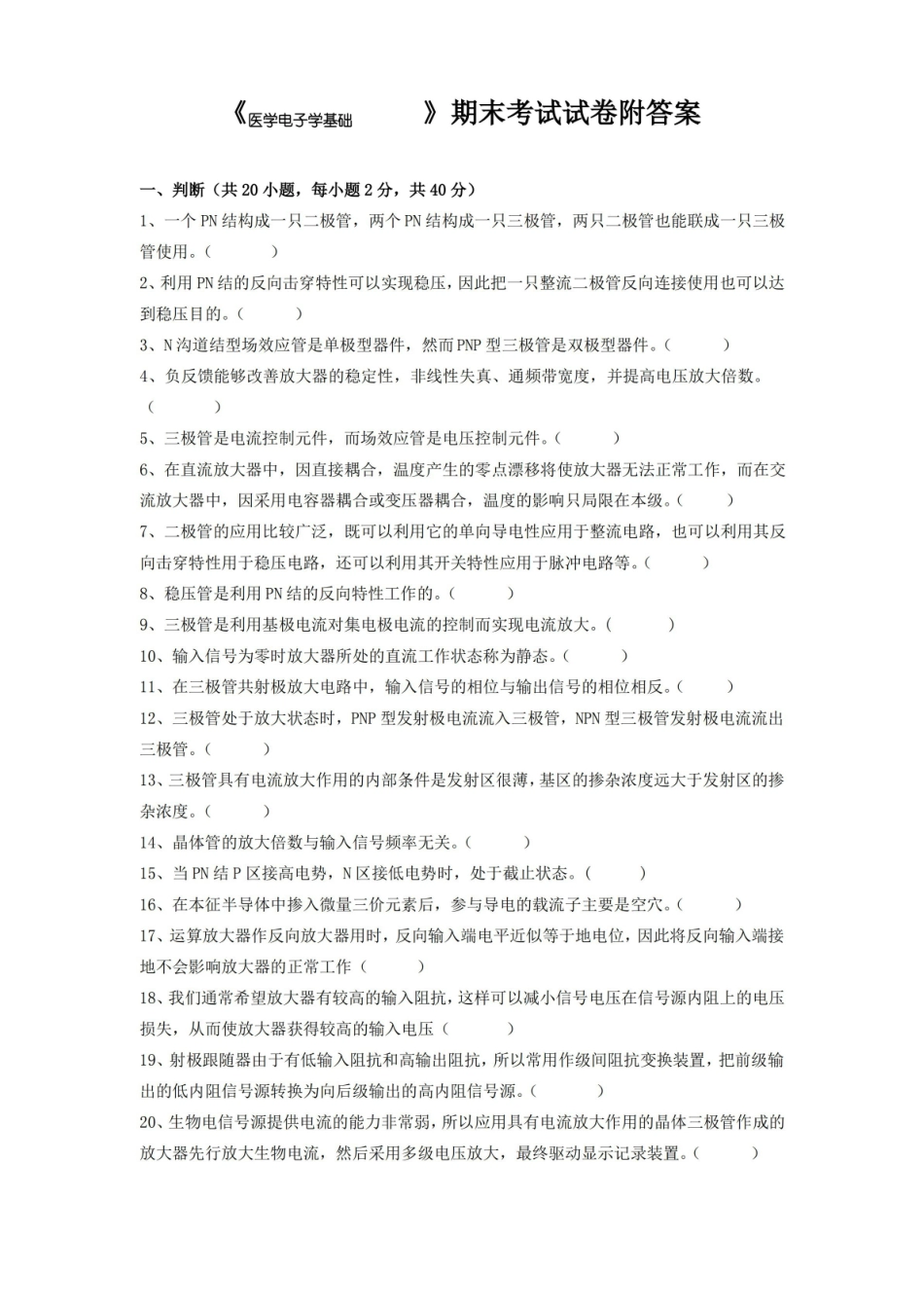 医学电子学基础-期末考试试卷附答案.pdf_第1页