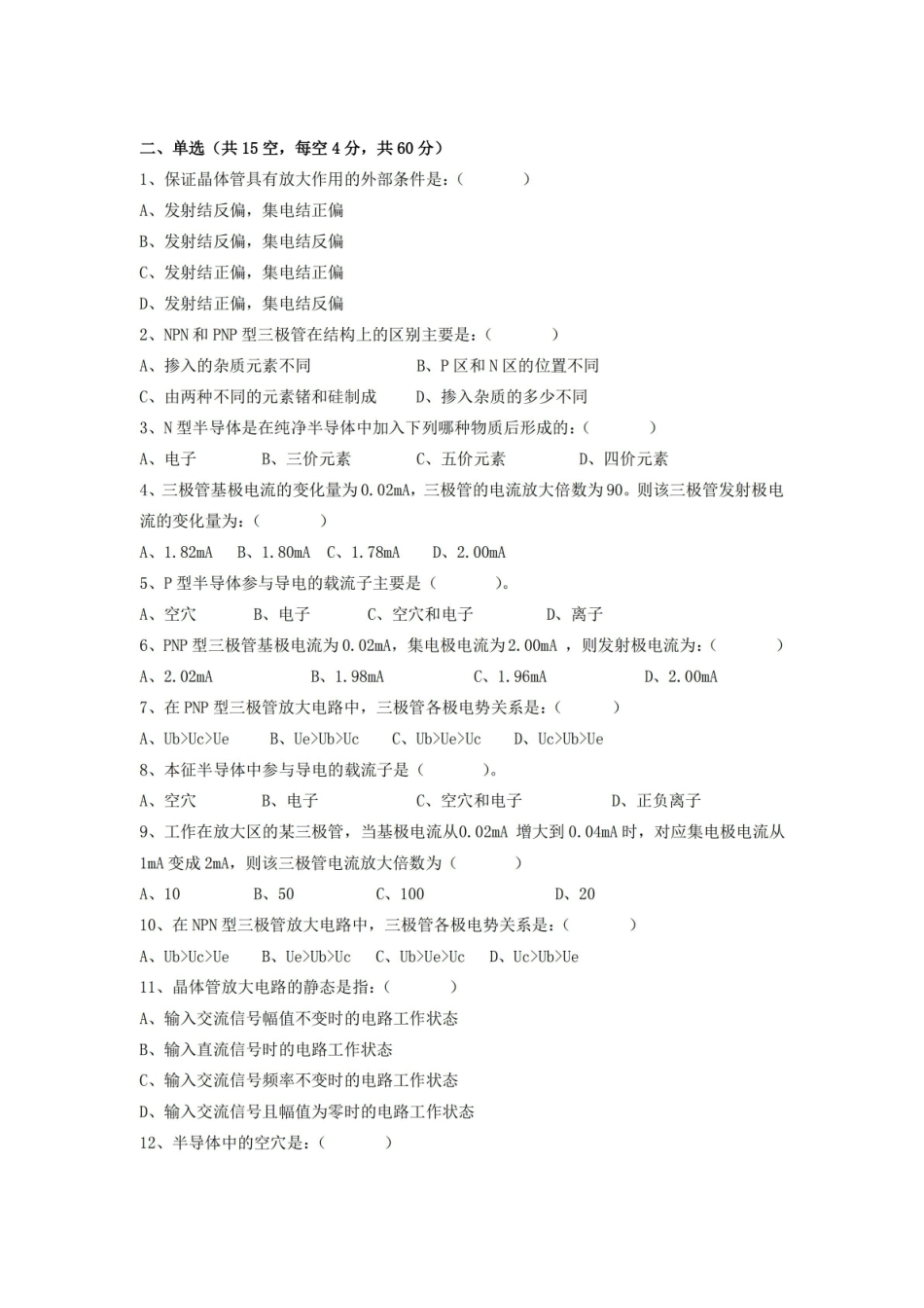 医学电子学基础-期末考试试卷附答案.pdf_第2页
