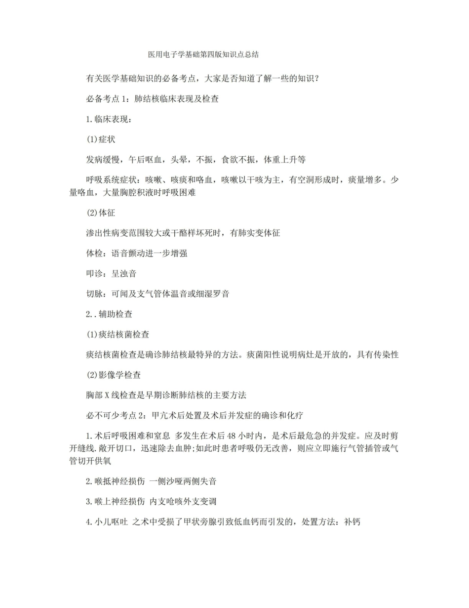 医学电子学基础-知识点总结.pdf_第1页