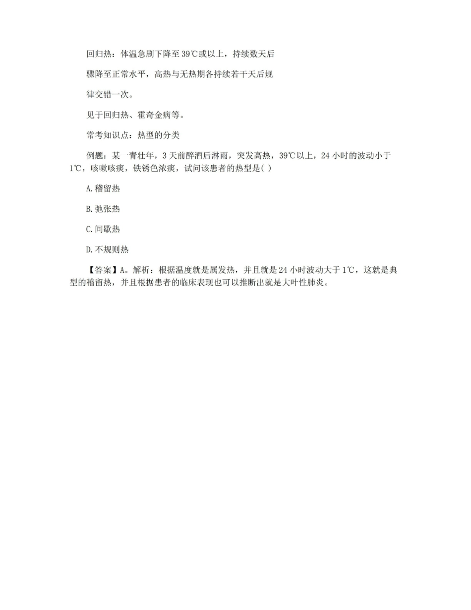 医学电子学基础-知识点总结.pdf_第3页