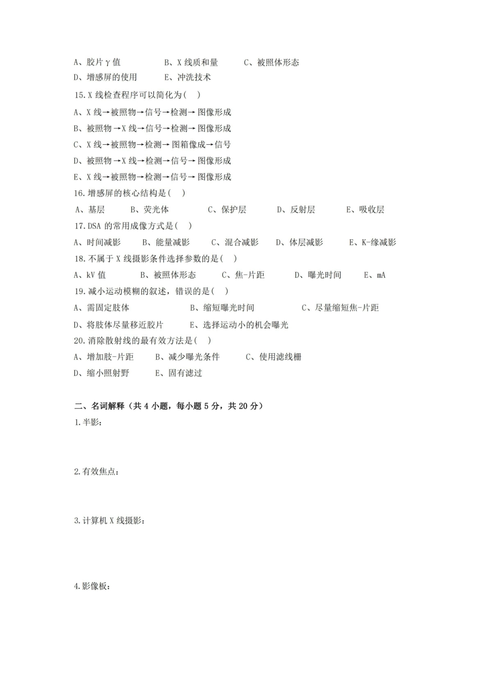 医学影像成像原理期末考试试卷附答案.pdf_第2页