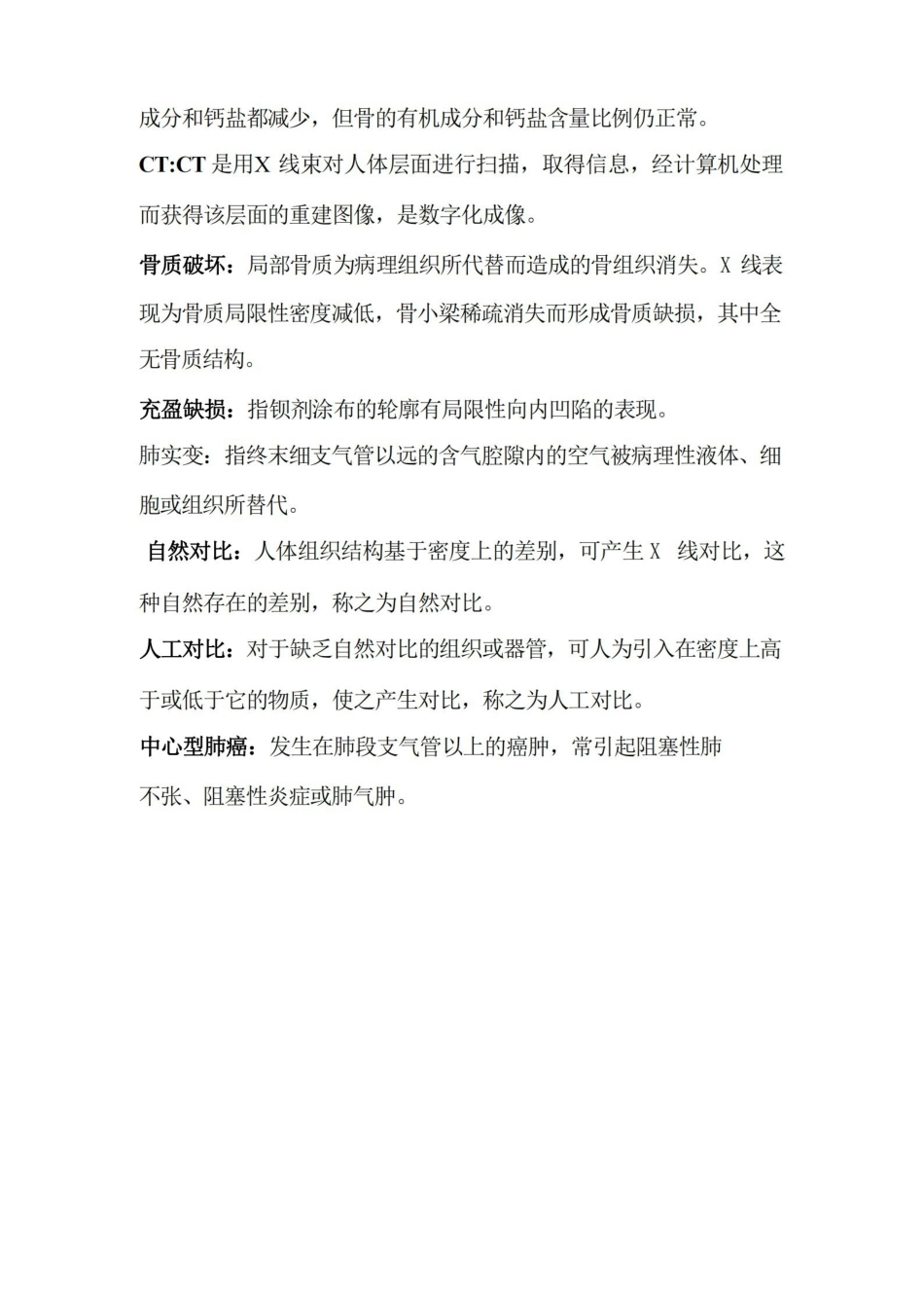 医学影像诊断学名词解释.pdf_第2页