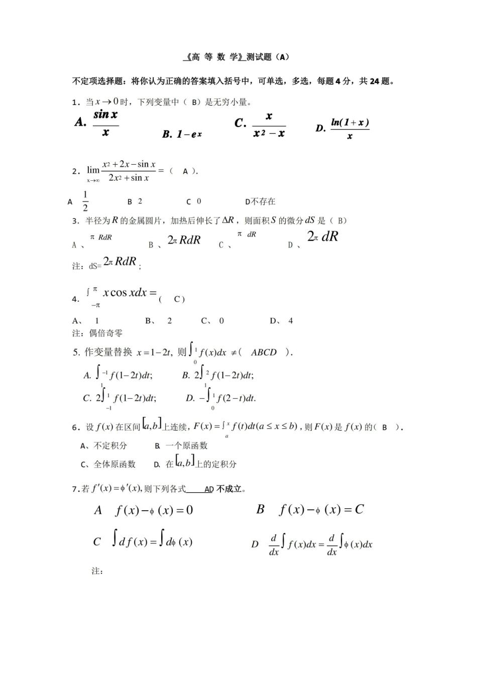 医用高等数学资料 医科大学 测试题(答案).pdf_第1页