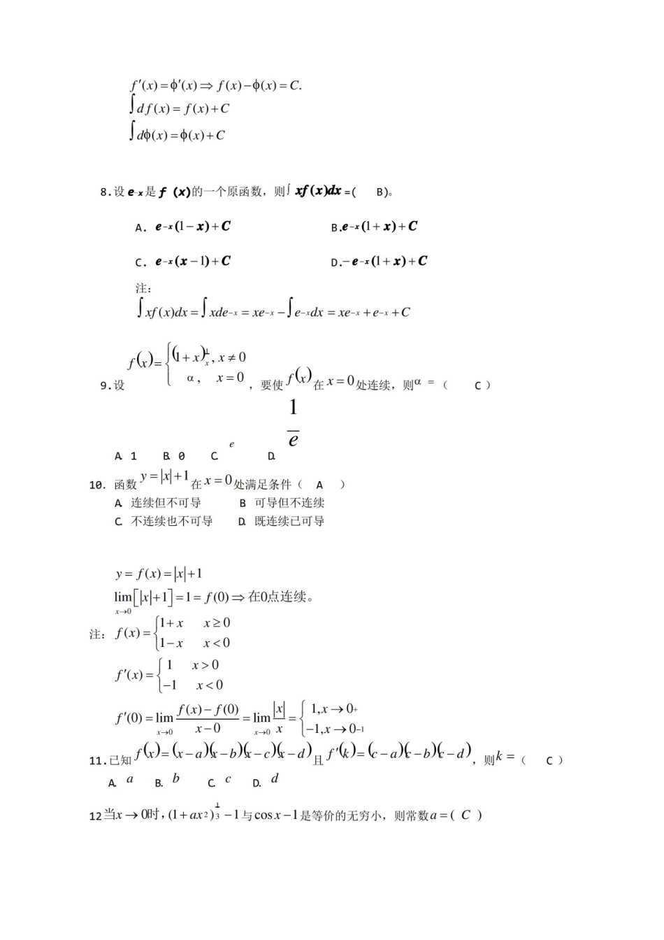 医用高等数学资料 医科大学 测试题(答案).pdf_第2页