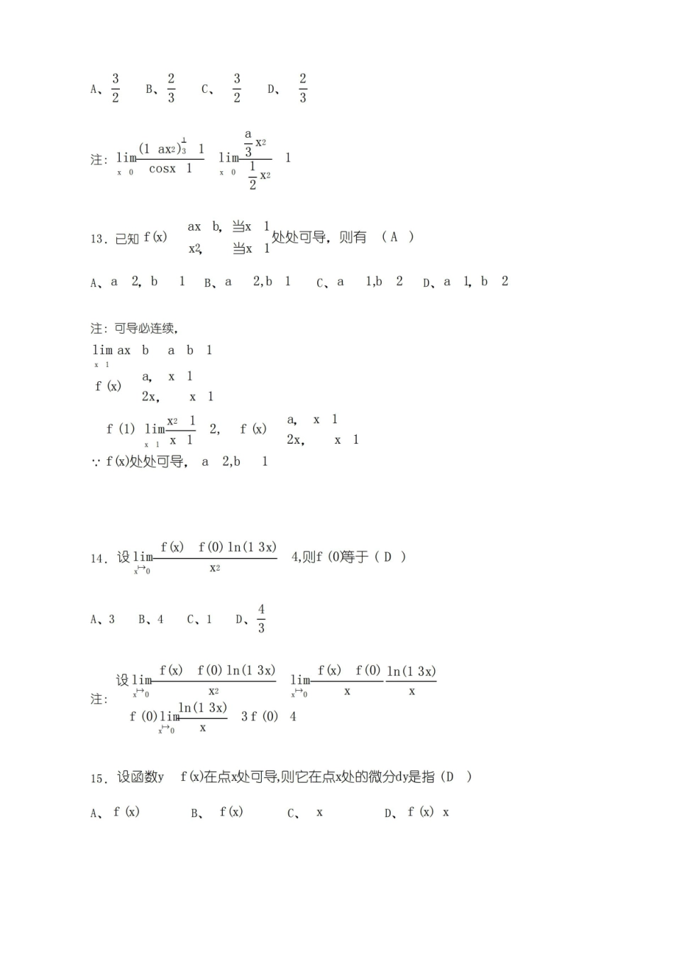 医用高等数学资料 医科大学 测试题(答案).pdf_第3页