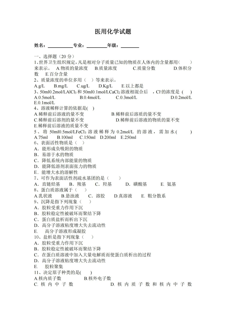 医用化学试题及答案.pdf_第1页