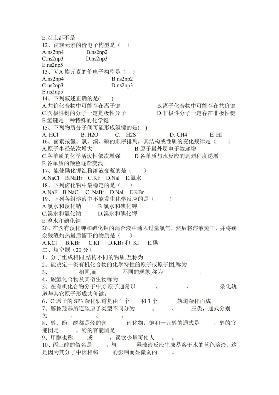 医用化学试题及答案.pdf_第2页