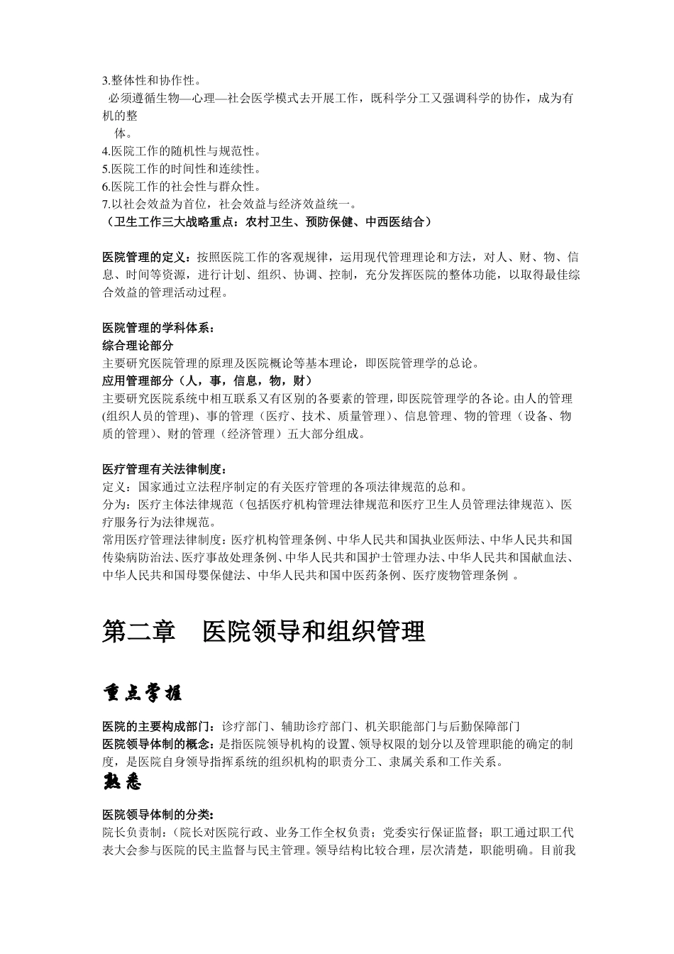 医院管理学复习资料.pdf_第2页