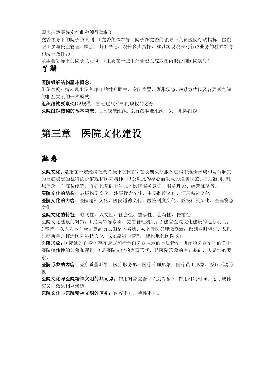 医院管理学复习资料.pdf_第3页