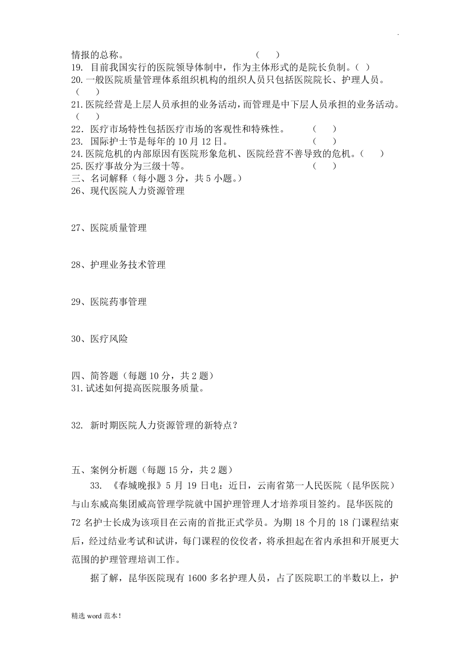 医院管理学考试题及答案.pdf_第2页