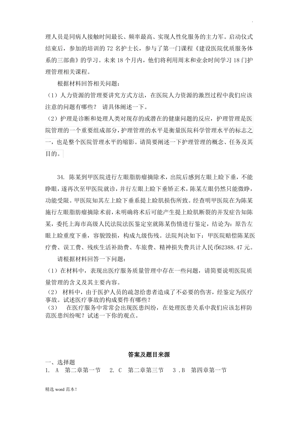 医院管理学考试题及答案.pdf_第3页