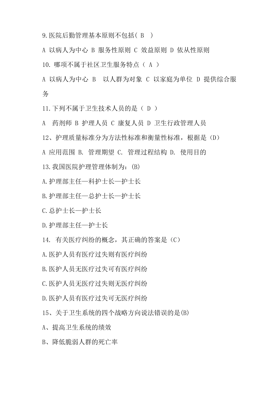 医院管理学试卷.pdf_第2页