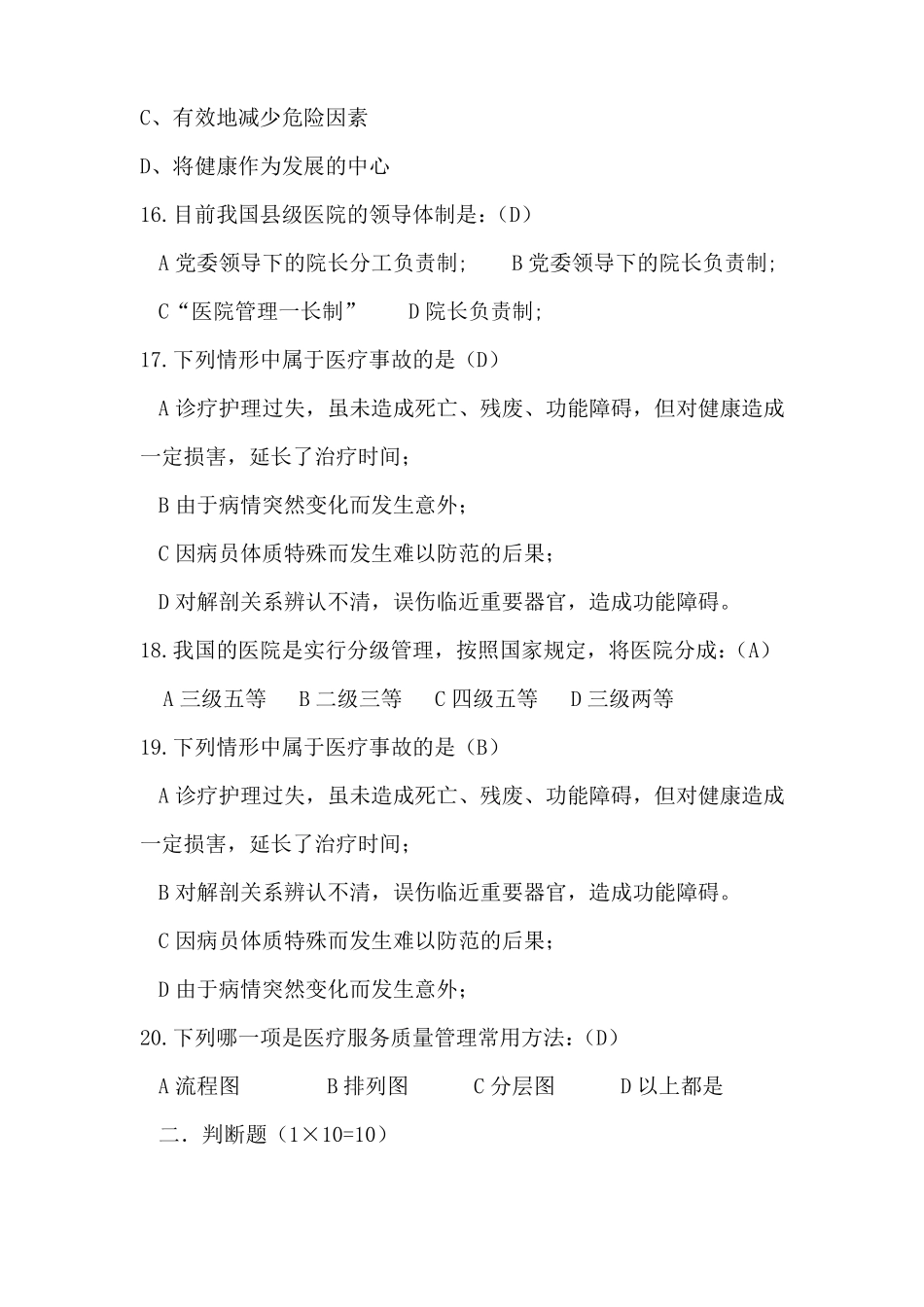 医院管理学试卷.pdf_第3页