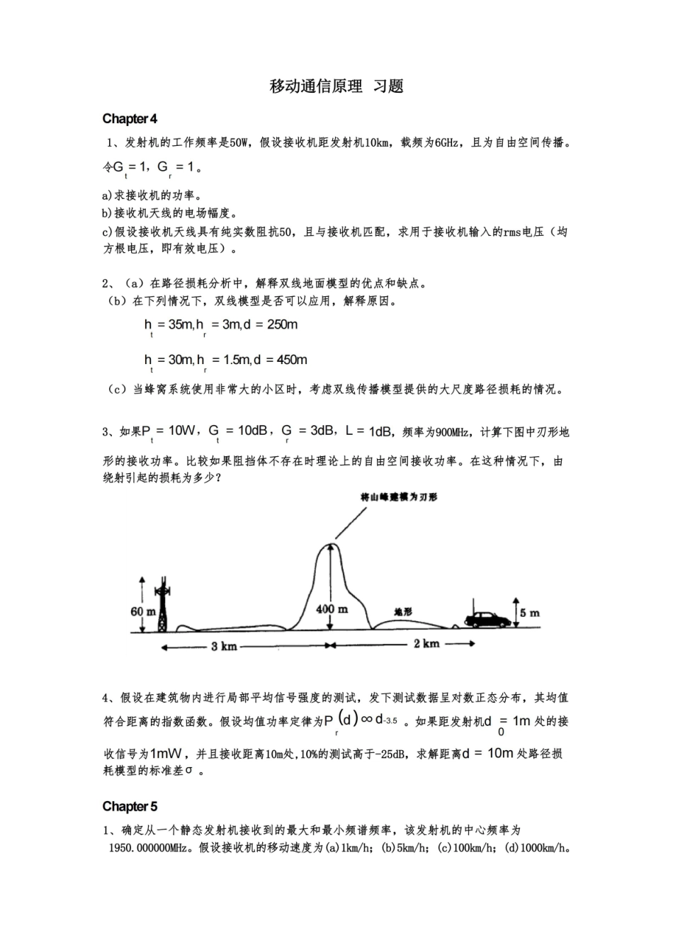 移动通信原理习题.pdf_第1页