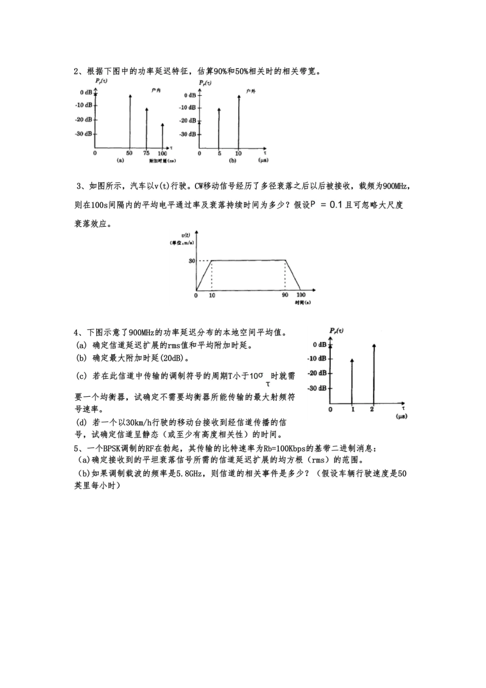 移动通信原理习题.pdf_第2页